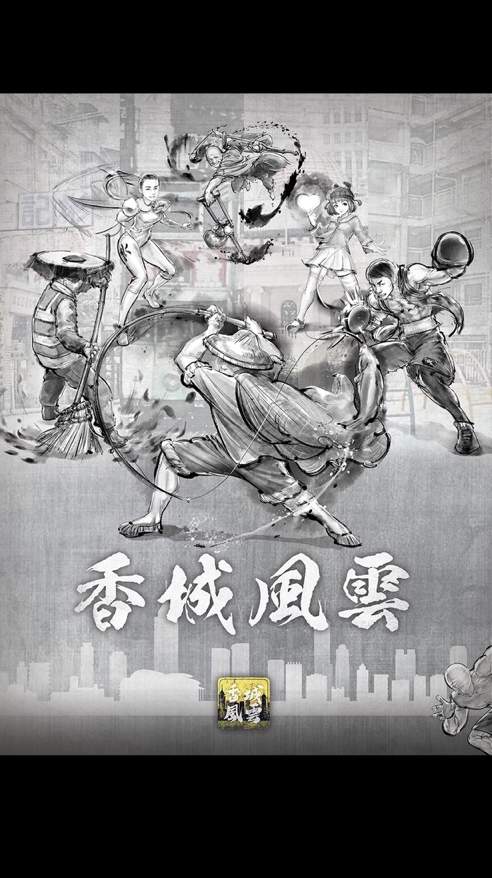 打工英雄传2