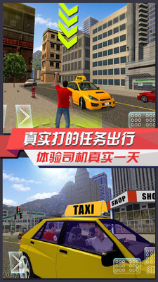 出租车模拟3D汽车出租