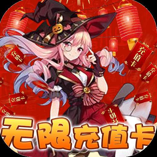 神骑世界送20万元宝版