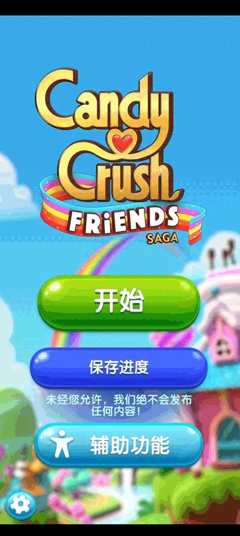 糖果好友传奇步数修改版