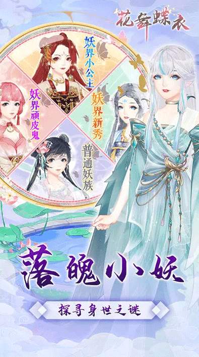 花舞蝶衣v1.0.2