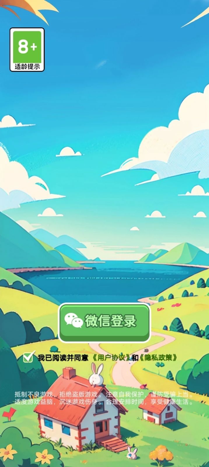 欢乐开心消游戏领红包正版