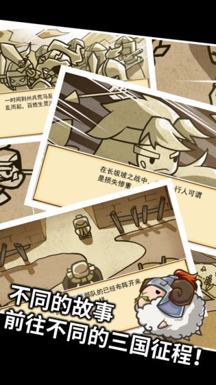 三国村长传手游