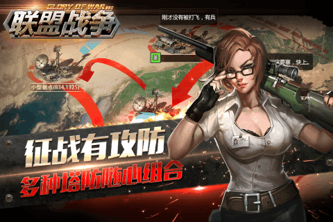 联盟战争现代战争
