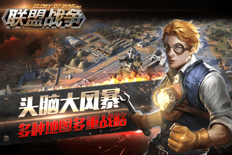 联盟战争现代战争