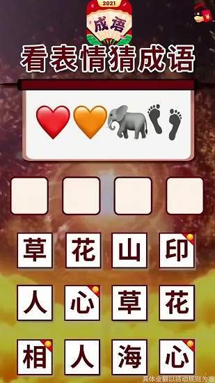 成语合家欢游戏领红包版