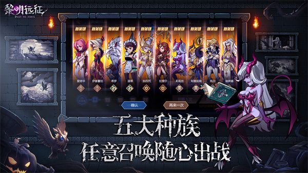 黎明远征手游