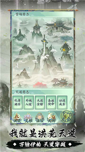 我就是洪荒天道官方版