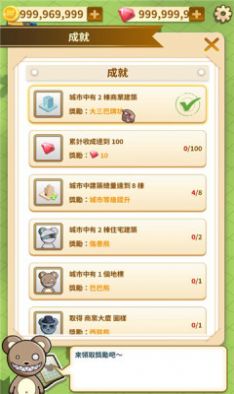 巴巴熊的城市无限金币钻石版