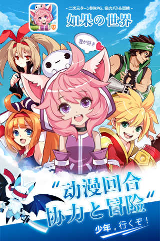 如果的世界九游版