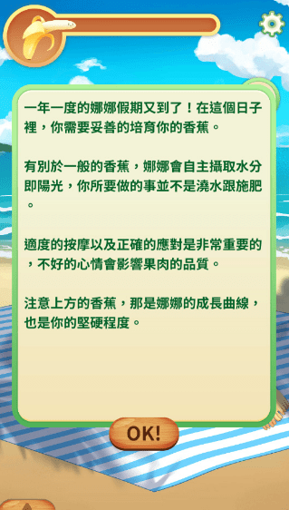 娜娜假期手游