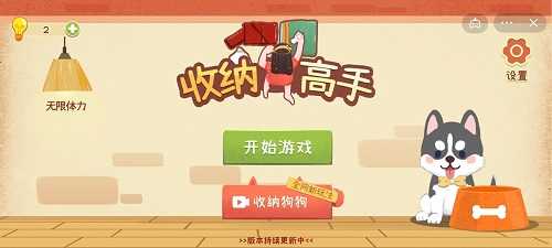 收纳高手合集游戏免广告版