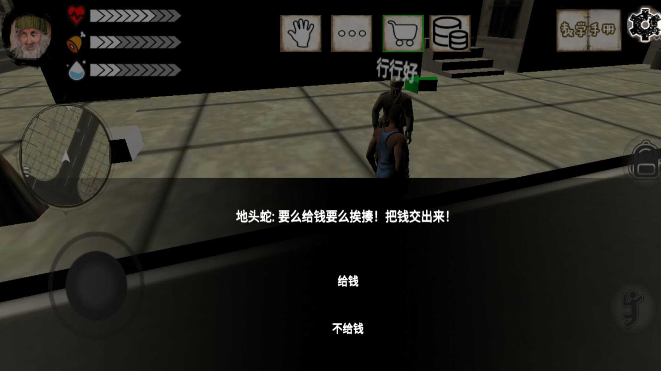 乞丐模拟器手机版