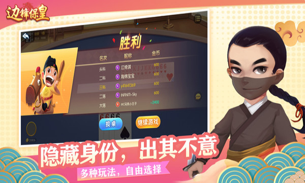 边锋保皇游戏