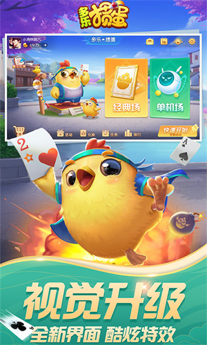 多乐掼蛋最新手机版