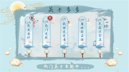 汉字梗传免广告版