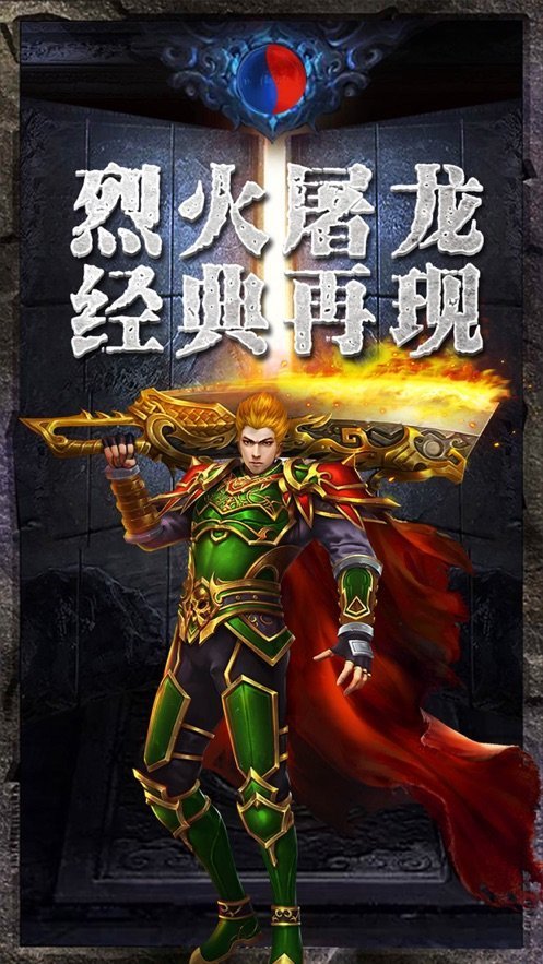战士单职业传奇手游