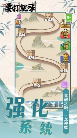 要打就来安卓版