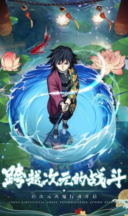 鬼杀队集结手游官方安卓版