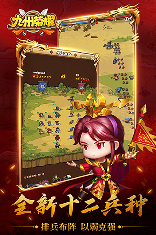 九州荣耀官方版