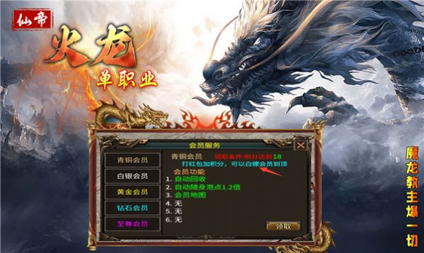 仙帝火龙单职业手游安卓版