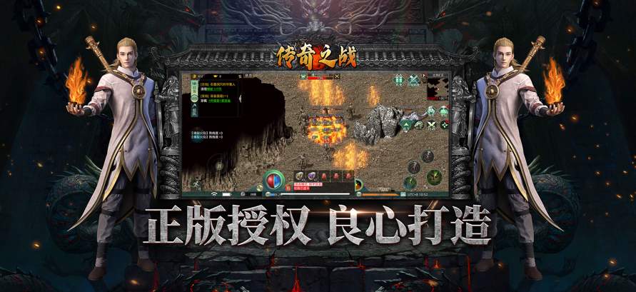 传奇之战三端互通