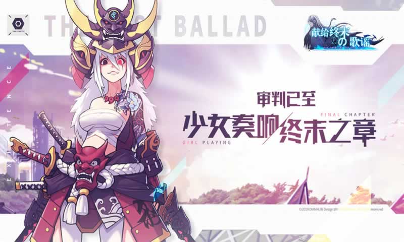 献给终末的歌谣安卓版