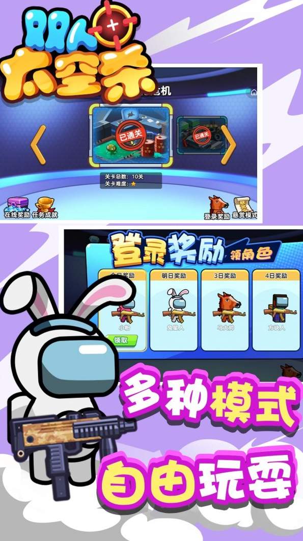 双人太空杀