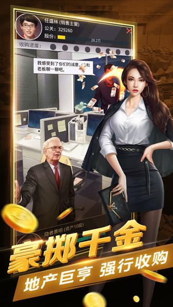 放置地产商变态版