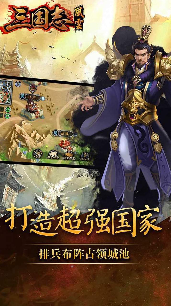 三国志风云果盘游戏