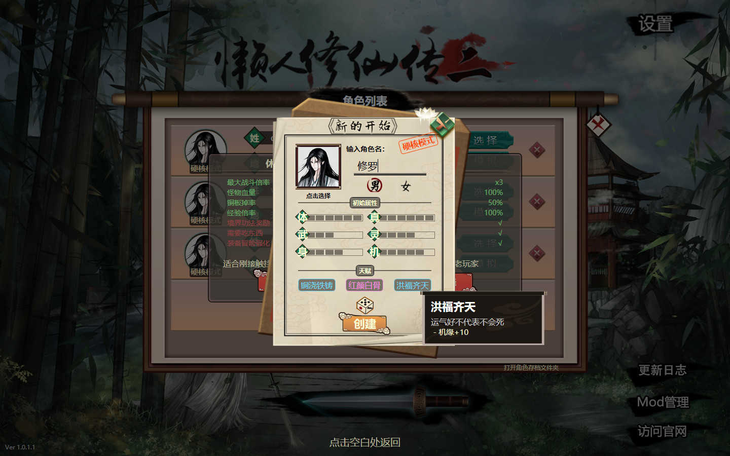 懒人修仙传最新版本