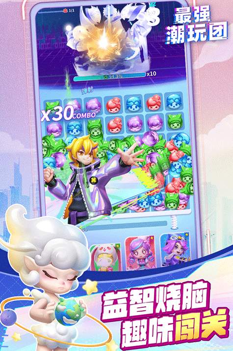 最强潮玩团(最新版)