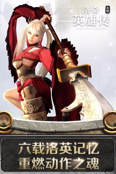 洛奇英雄传：永恒