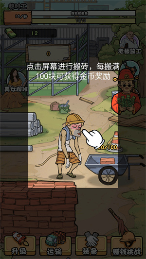 我的打工日记疯狂搬砖