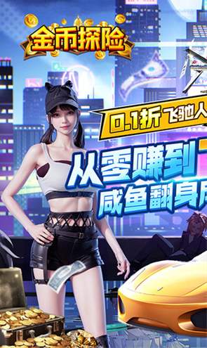 金币探险安卓版