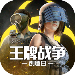 王牌战争新版