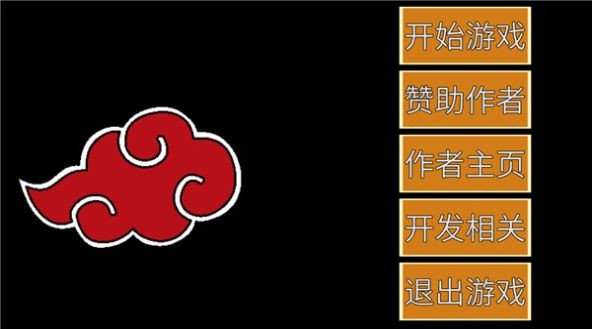 火影佩恩重生游戏最新版