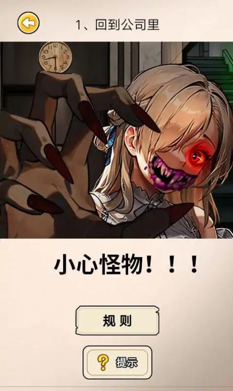 阔怕的真相游戏免广告正式版