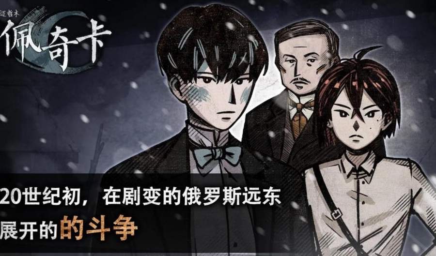 迈哲木佩奇卡游戏