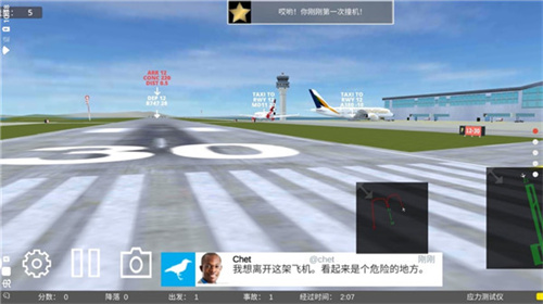 疯狂机场3D（解锁机场）