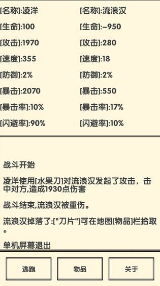 流浪人生2命运1.0