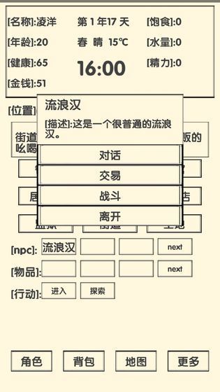 流浪人生2命运1.0