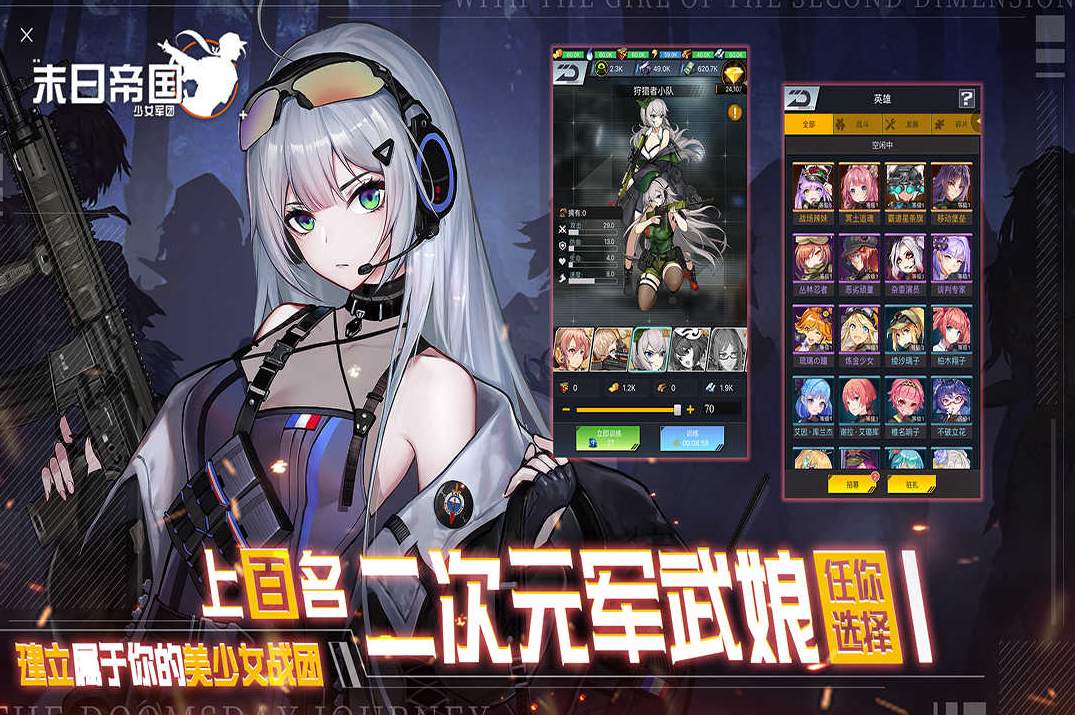 末日帝国少女军团免费版