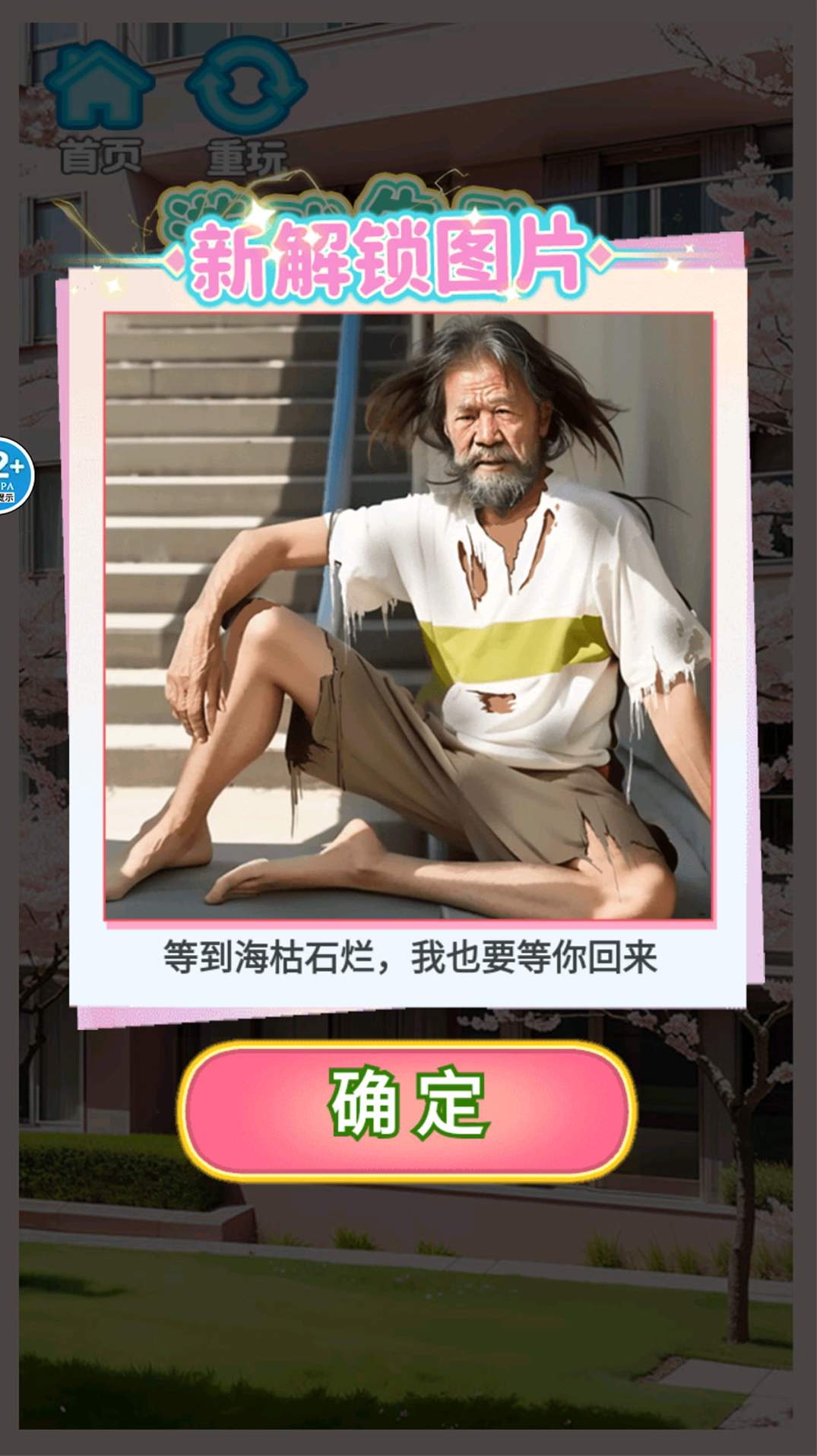 完蛋我被女神包围了安卓手机版