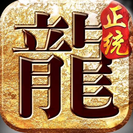 冰啸火龙传奇官网版