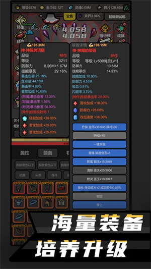 升级手游完整版