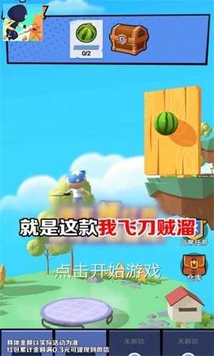 我飞刀贼溜红包版