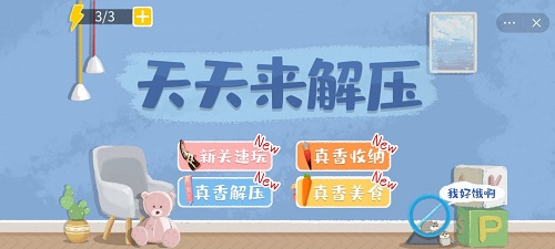 天天来解压游戏官方最新版