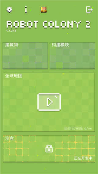 机器人殖民地2(无限资源)