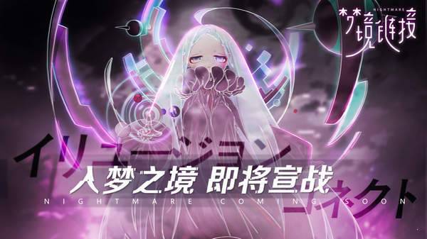 梦境链接